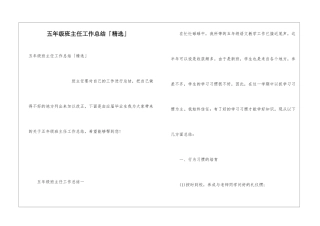 五年级班主任工作总结「精选」