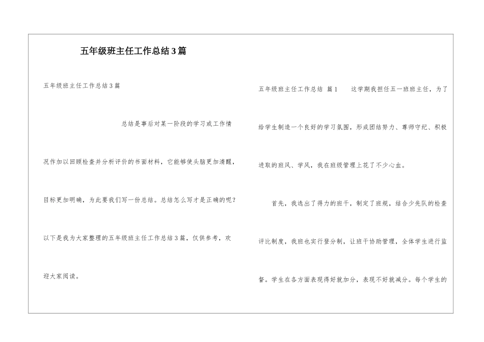 五年级班主任工作总结3篇_第1页