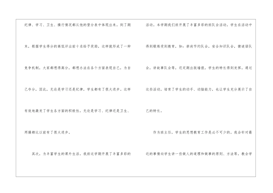 五年级班主任工作总结3篇_第2页
