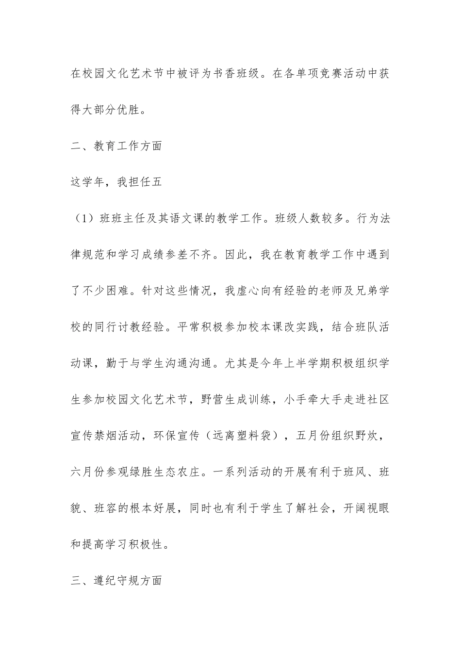 五年级班主任工作年度总结-_第2页