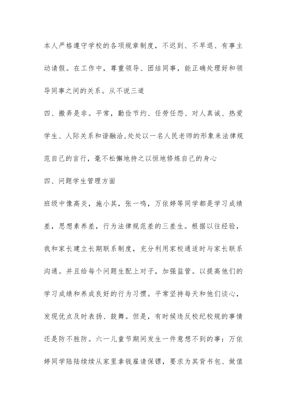 五年级班主任工作年度总结-_第3页
