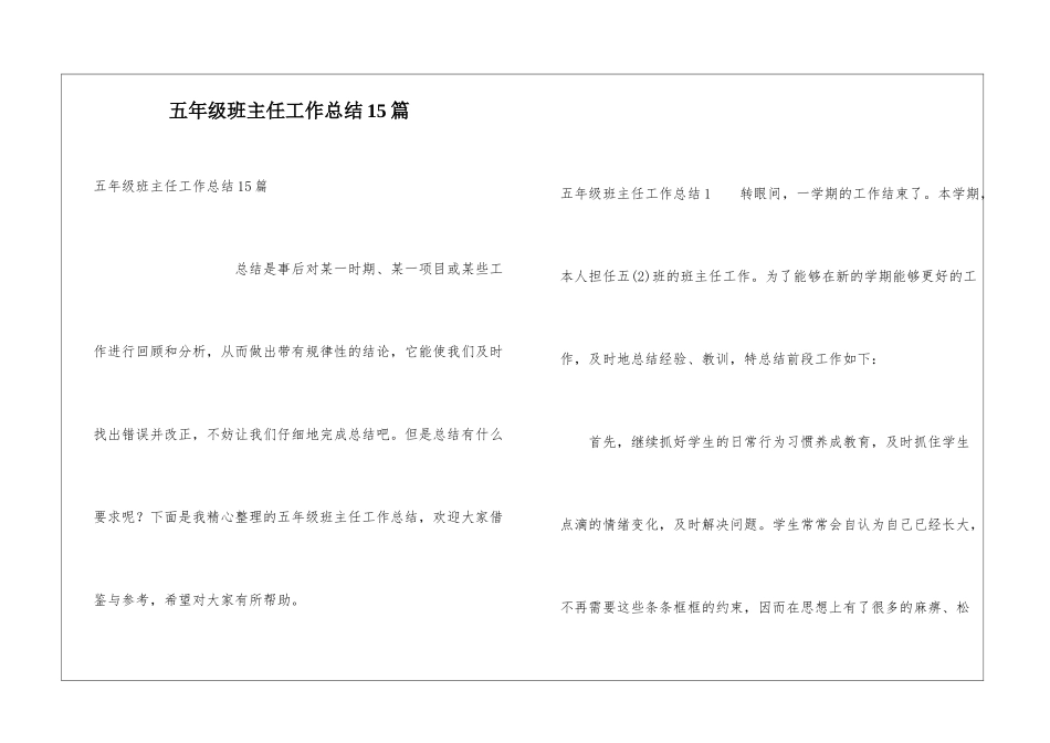 五年级班主任工作总结15篇_第1页