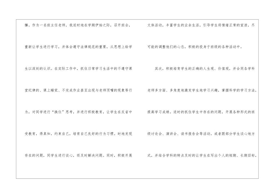 五年级班主任工作总结15篇_第2页