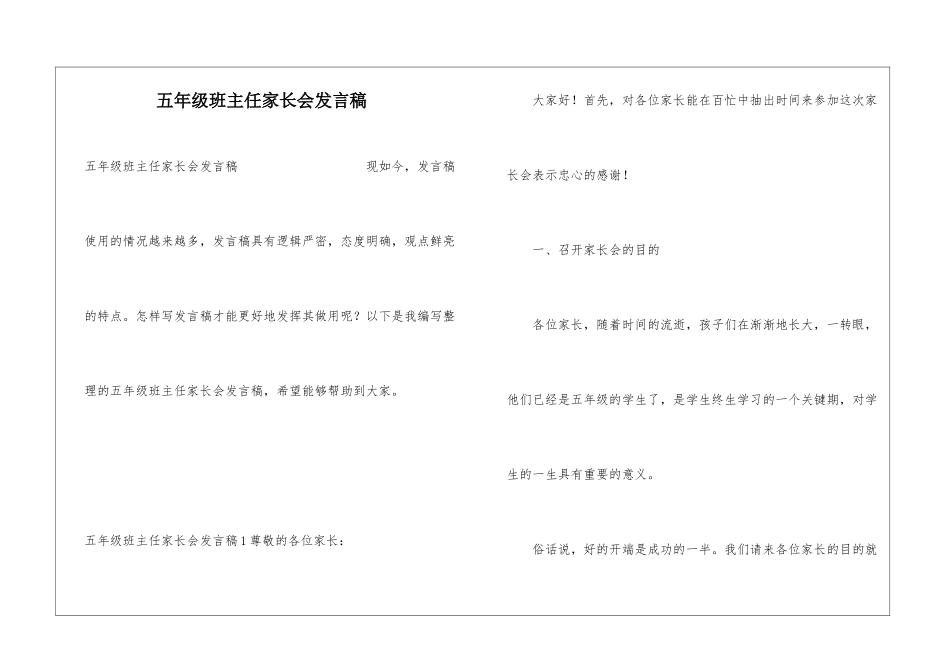 五年级班主任家长会发言稿_第1页