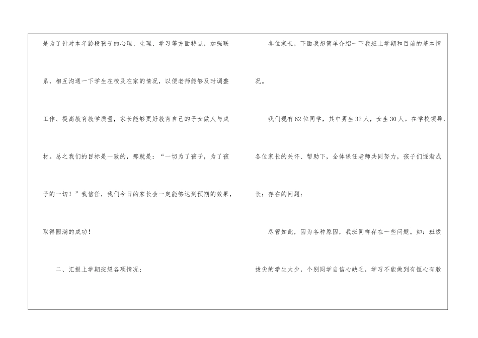 五年级班主任家长会发言稿_第2页