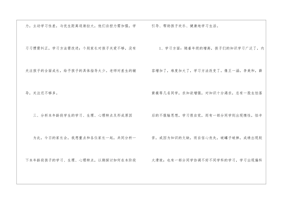 五年级班主任家长会发言稿_第3页