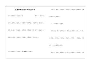 五年级班主任家长会发言稿