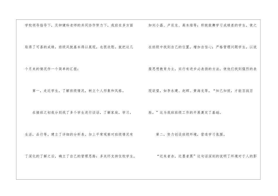 五年级班主任工作总结(精选7篇)_第2页