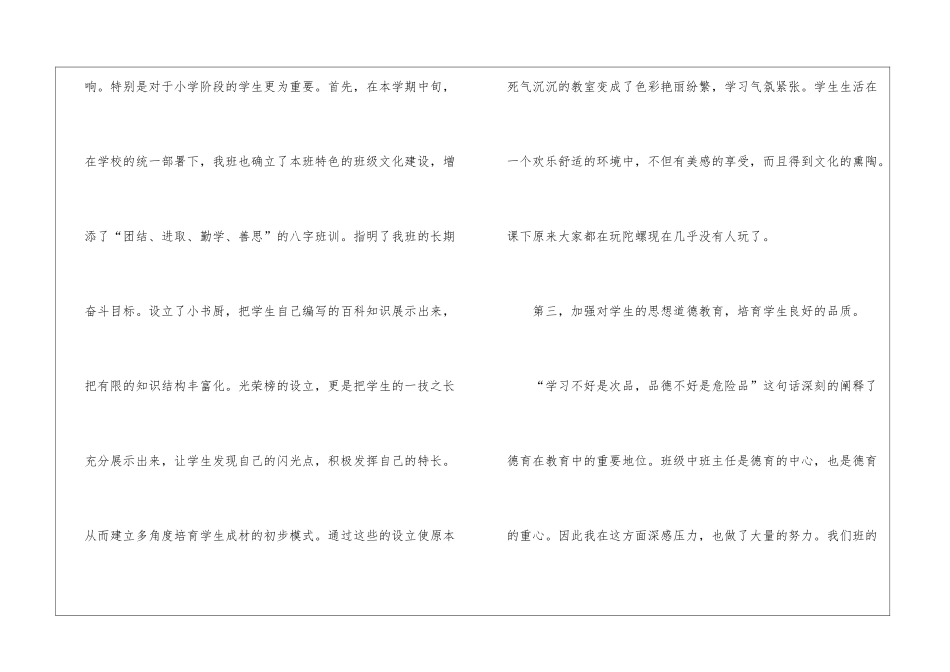 五年级班主任工作总结(精选7篇)_第3页