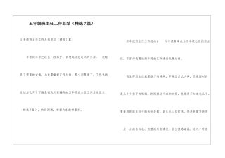 五年级班主任工作总结(精选7篇)