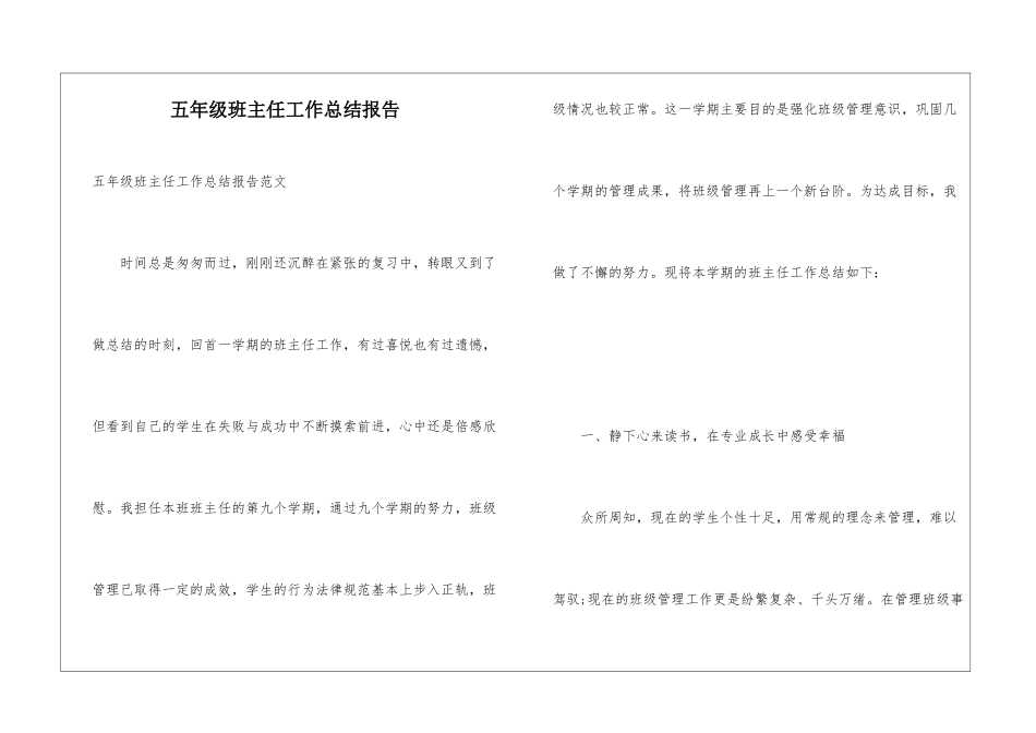 五年级班主任工作总结报告_第1页