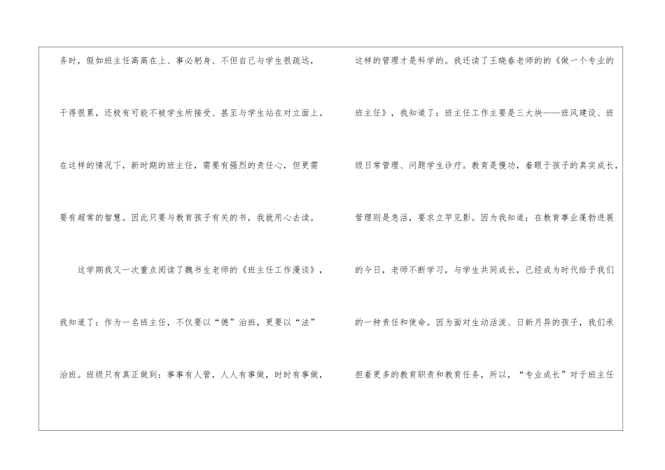 五年级班主任工作总结报告_第2页
