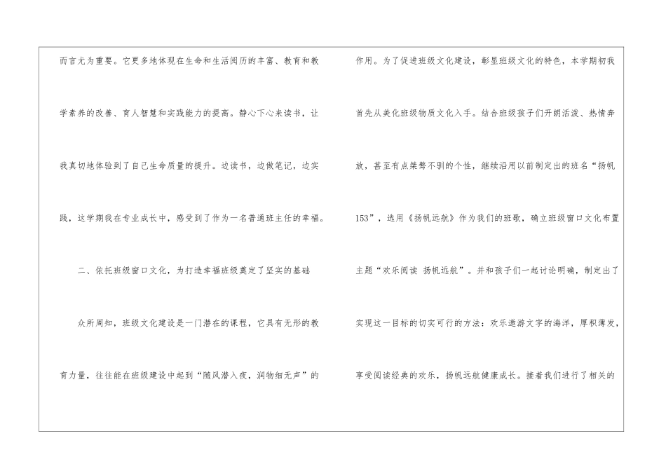 五年级班主任工作总结报告_第3页