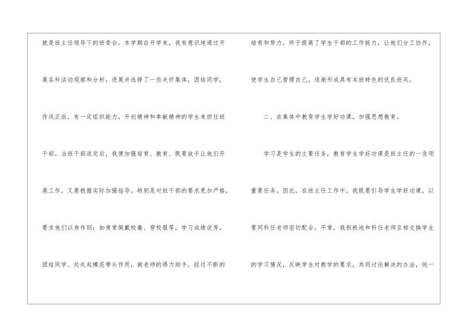 五年级班主任工作总结集合五篇_第2页