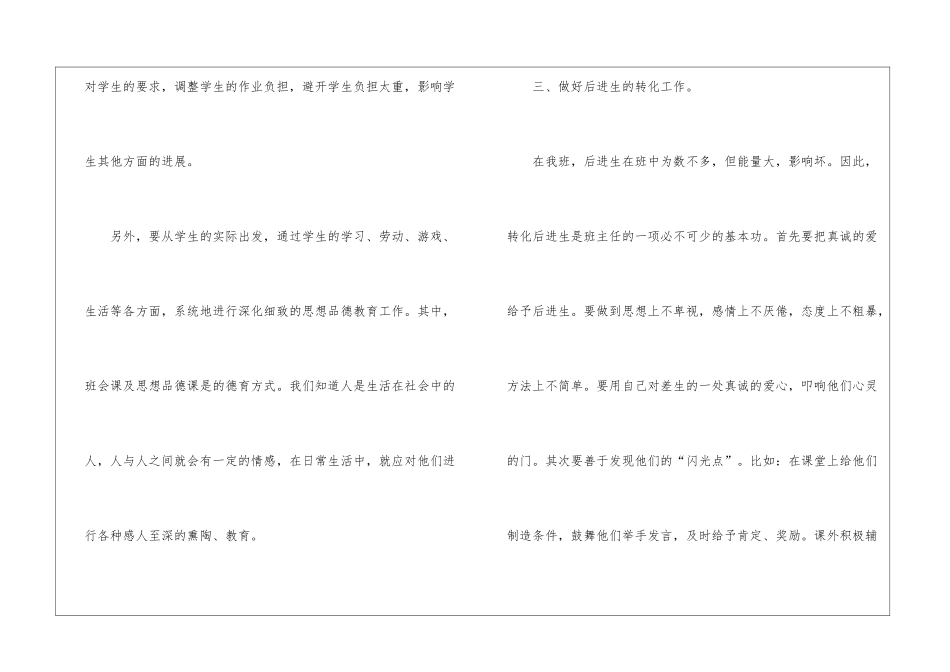 五年级班主任工作总结集合五篇_第3页