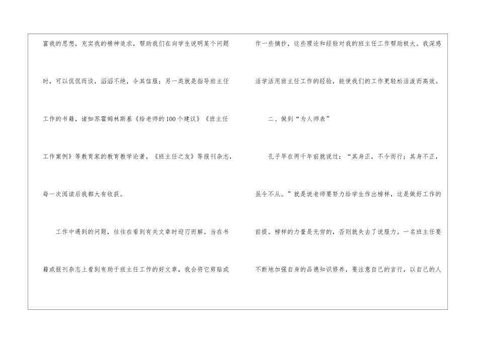 五年级班主任工作总结(通用5篇)_第2页