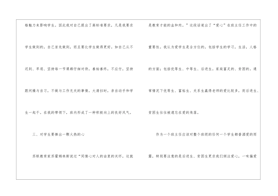 五年级班主任工作总结(通用5篇)_第3页