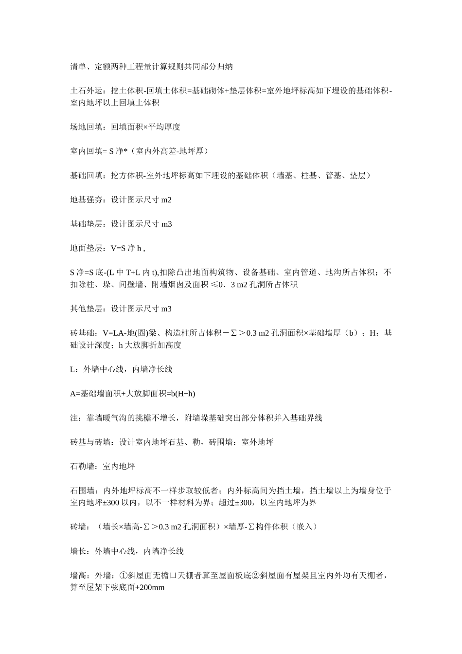 2025年清单定额两种工程量计算规则共同部分归纳_第1页