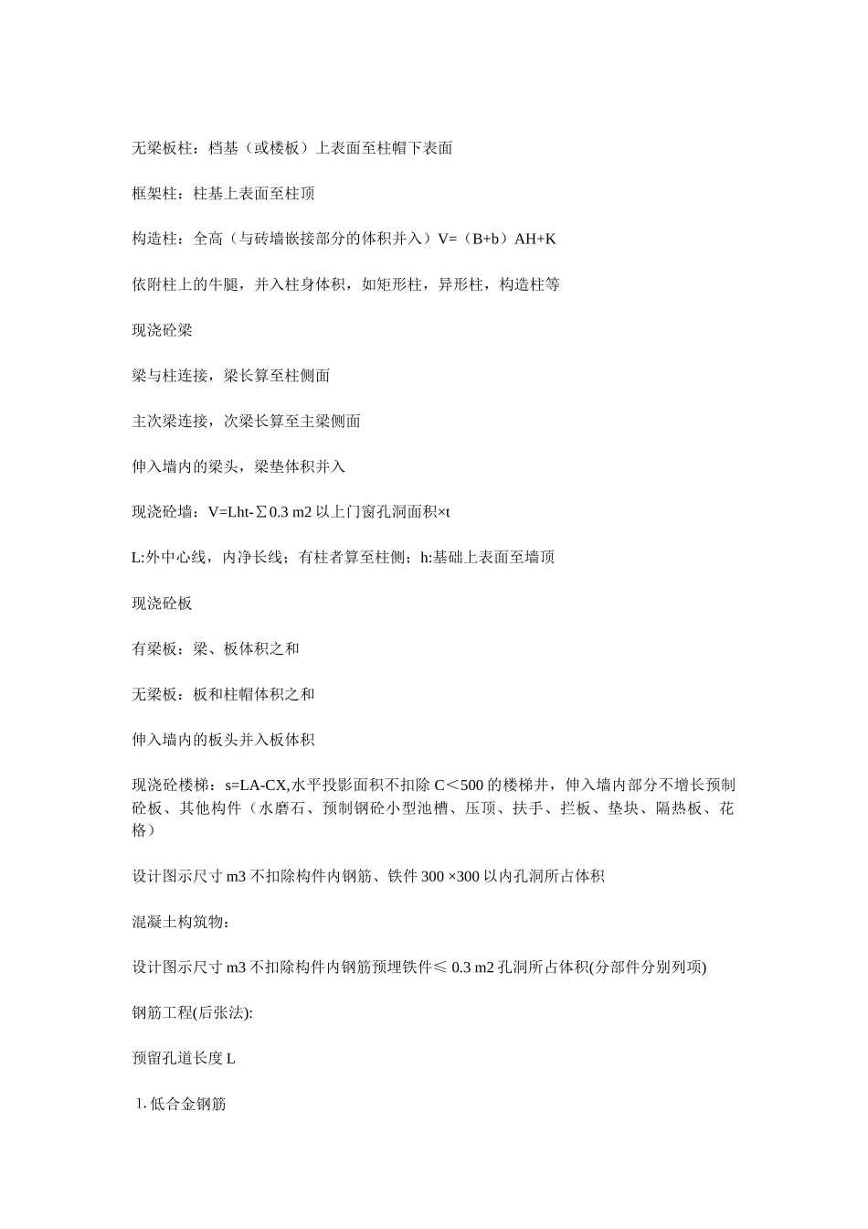 2025年清单定额两种工程量计算规则共同部分归纳_第3页