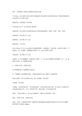 2025年清单定额两种工程量计算规则共同部分归纳