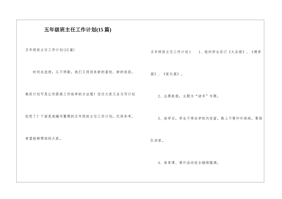 五年级班主任工作计划(15篇)_第1页