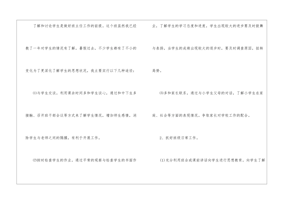 五年级班主任工作计划(15篇)_第3页