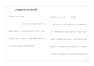 五年级班主任工作计划10篇