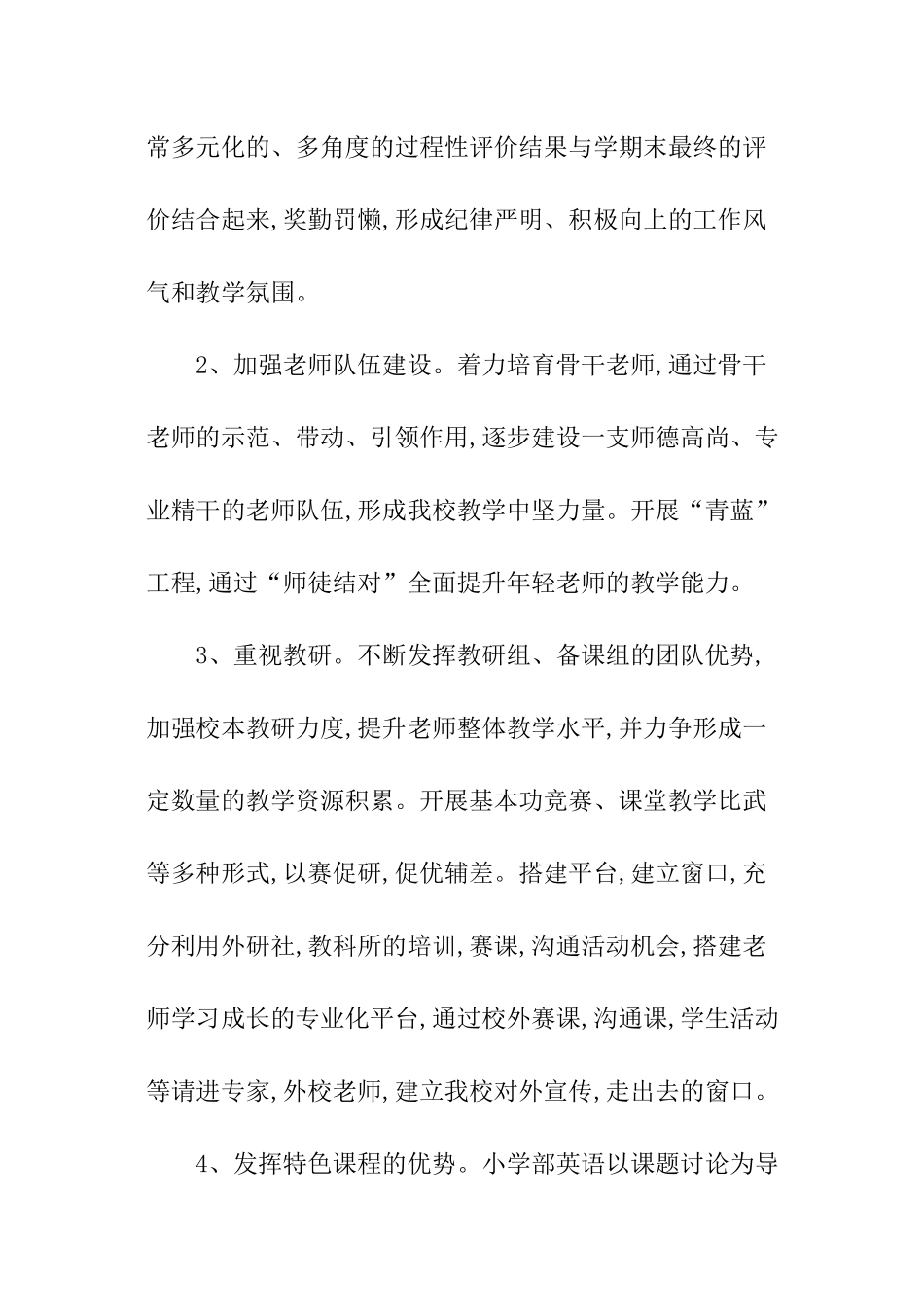 五年级班主任工作计划_第2页