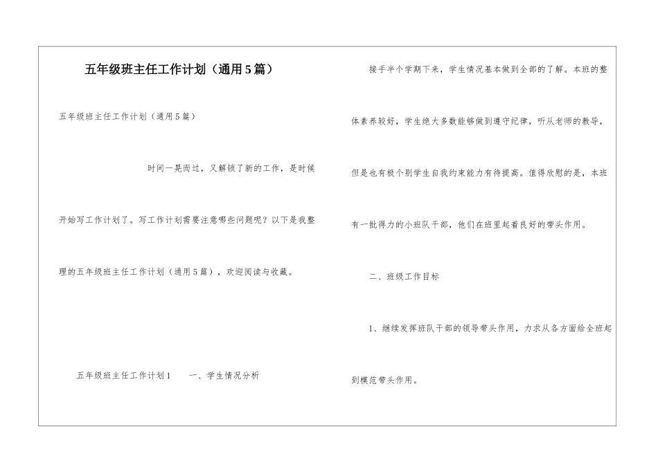 五年级班主任工作计划(通用5篇)_第1页