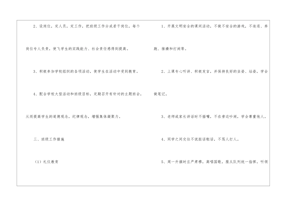 五年级班主任工作计划(通用5篇)_第2页
