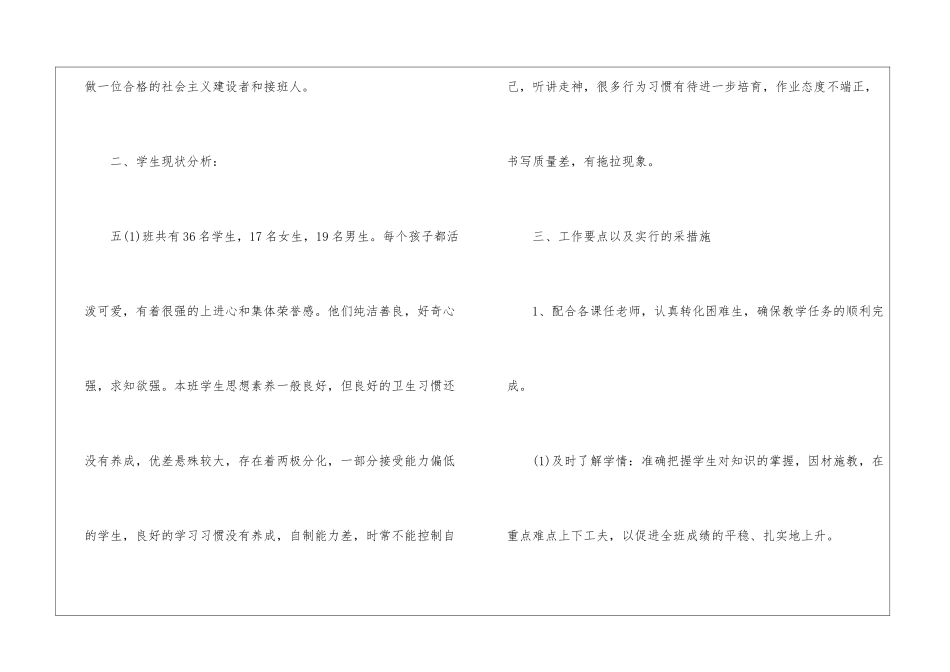 五年级班主任工作计划(通用15篇)_第2页