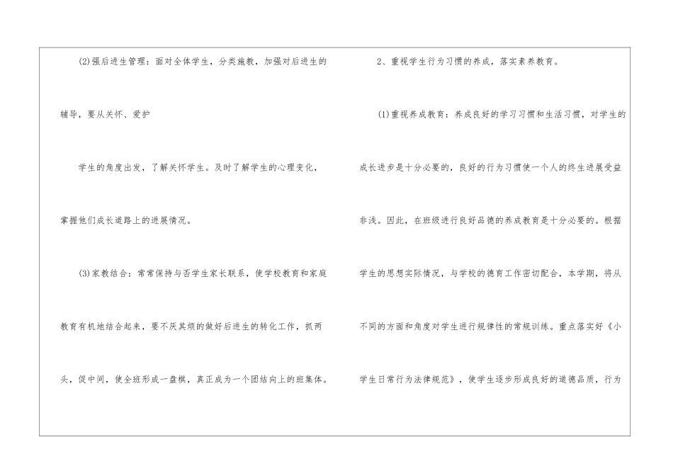 五年级班主任工作计划(通用15篇)_第3页