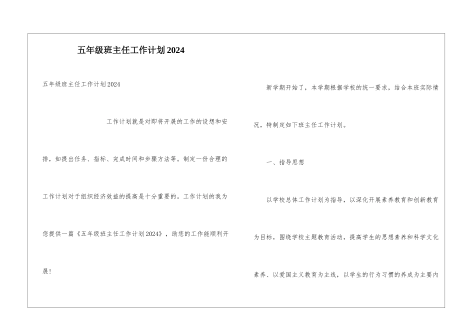 五年级班主任工作计划2024_第1页
