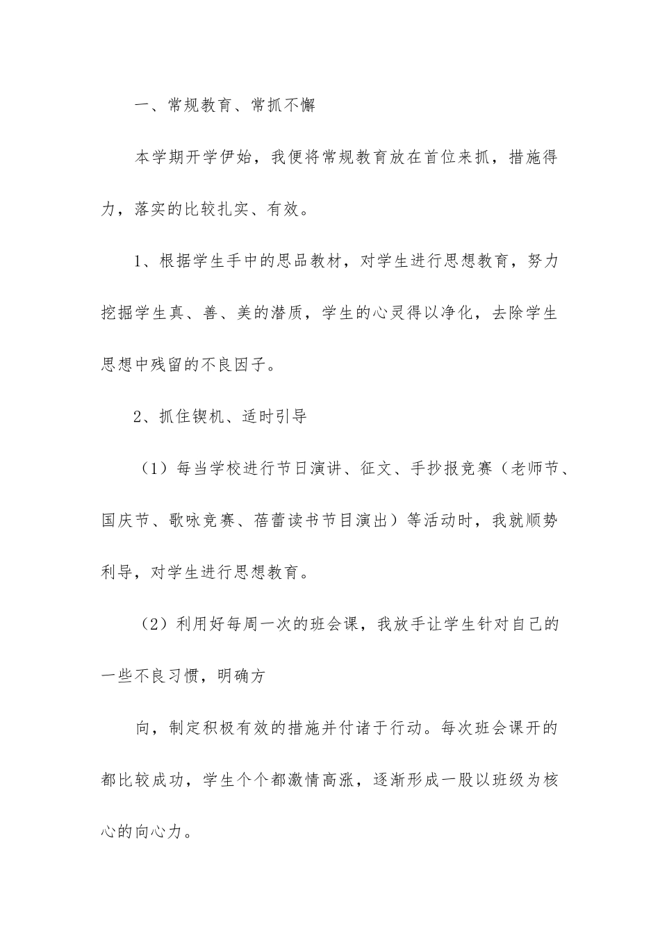 五年级班主任德育工作总结6篇-德育班主任工作总结-小学_第2页