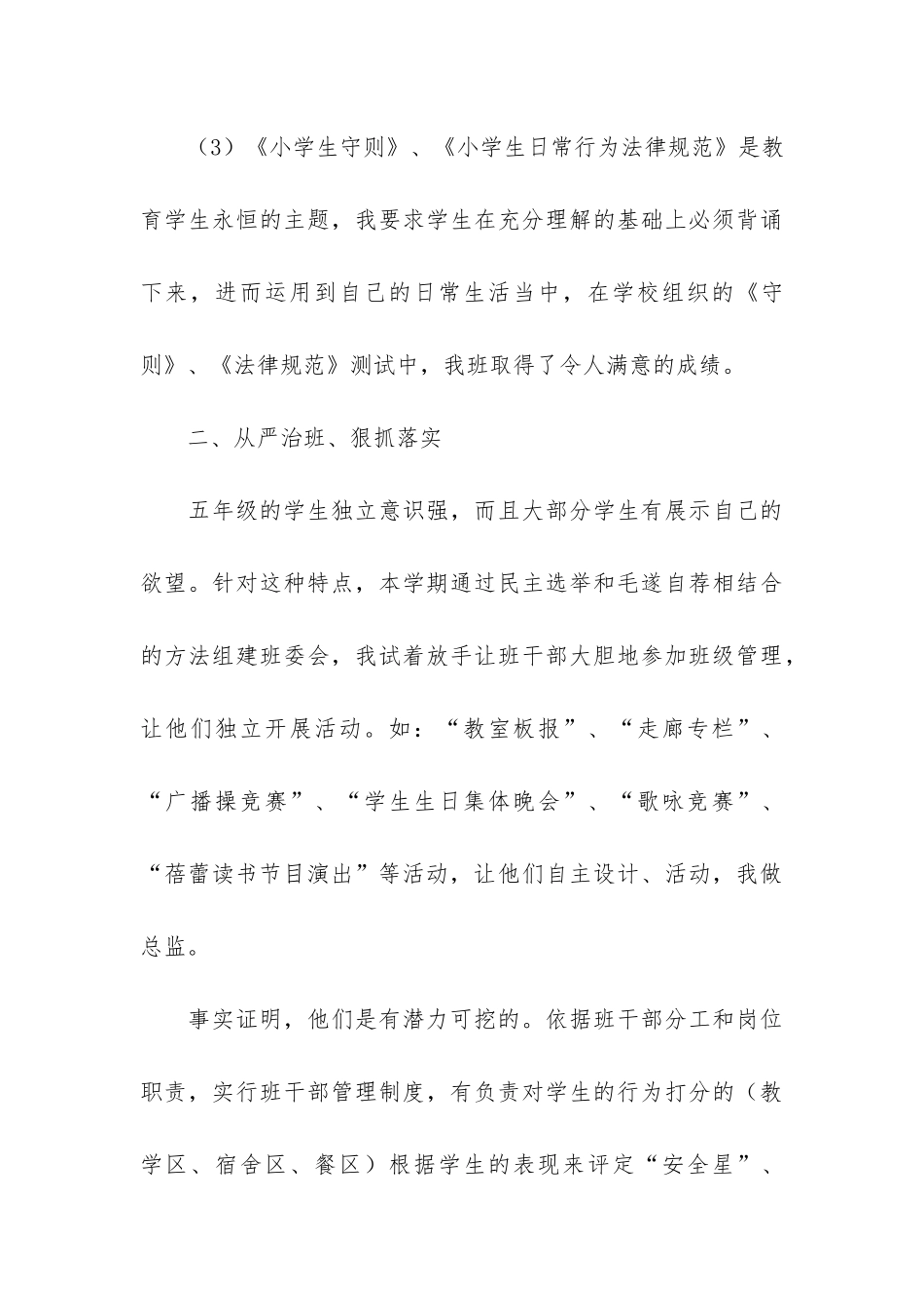 五年级班主任德育工作总结6篇-德育班主任工作总结-小学_第3页