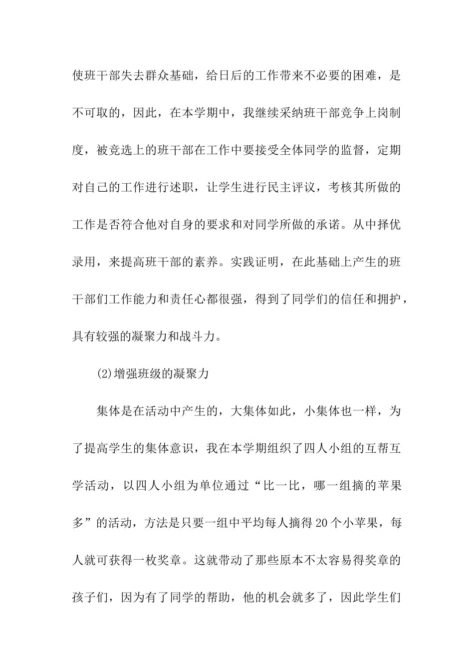 五年级班主任德育工作总结_第2页
