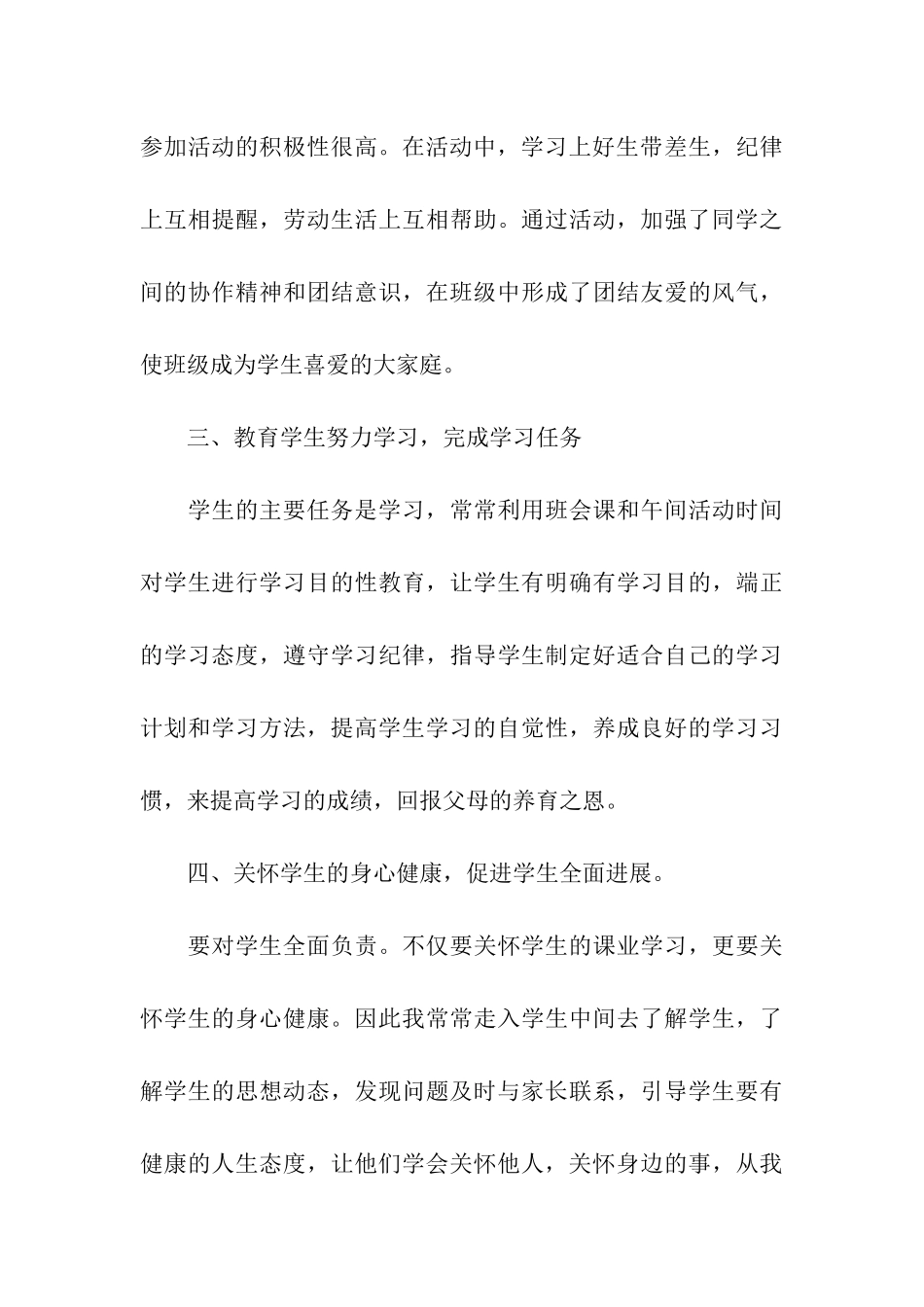 五年级班主任德育工作总结_第3页