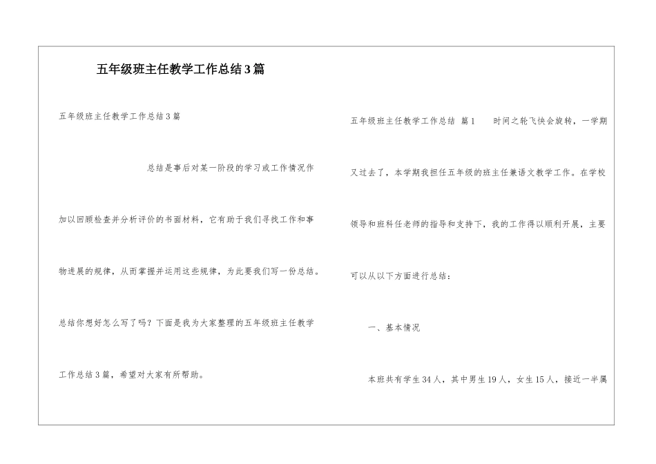 五年级班主任教学工作总结3篇_第1页
