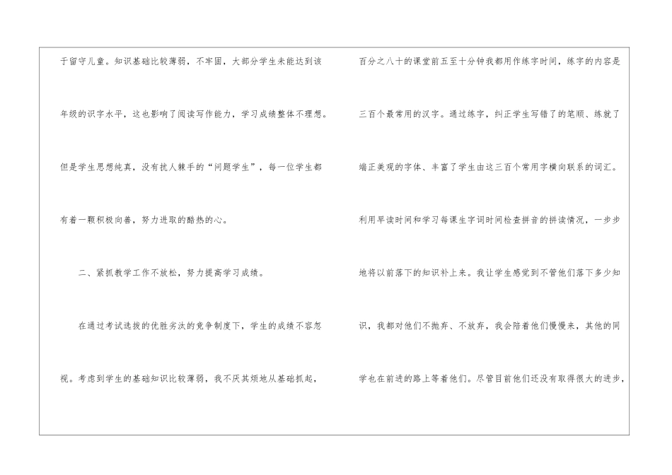 五年级班主任教学工作总结3篇_第2页