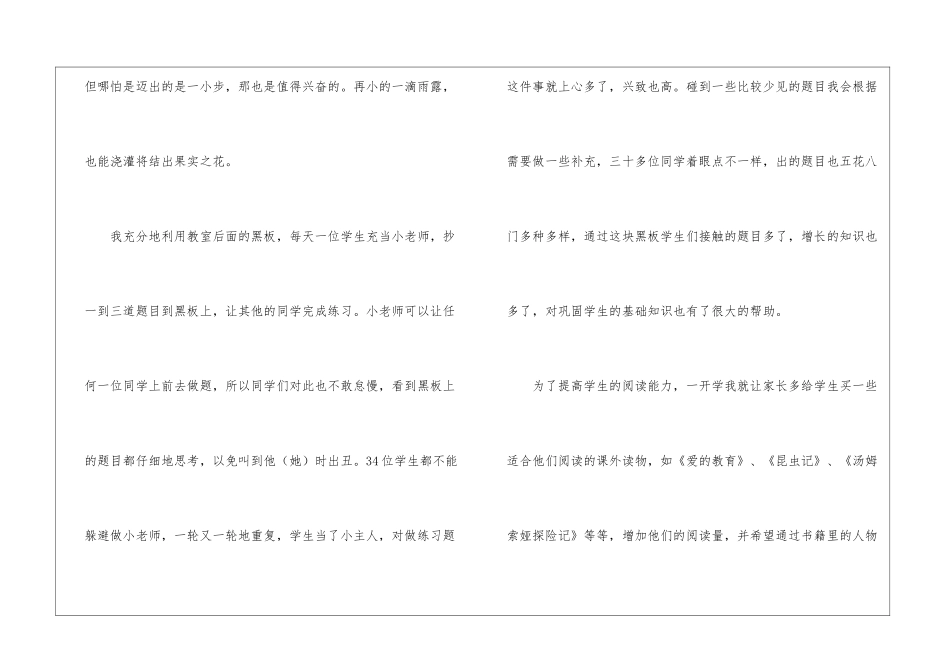 五年级班主任教学工作总结3篇_第3页