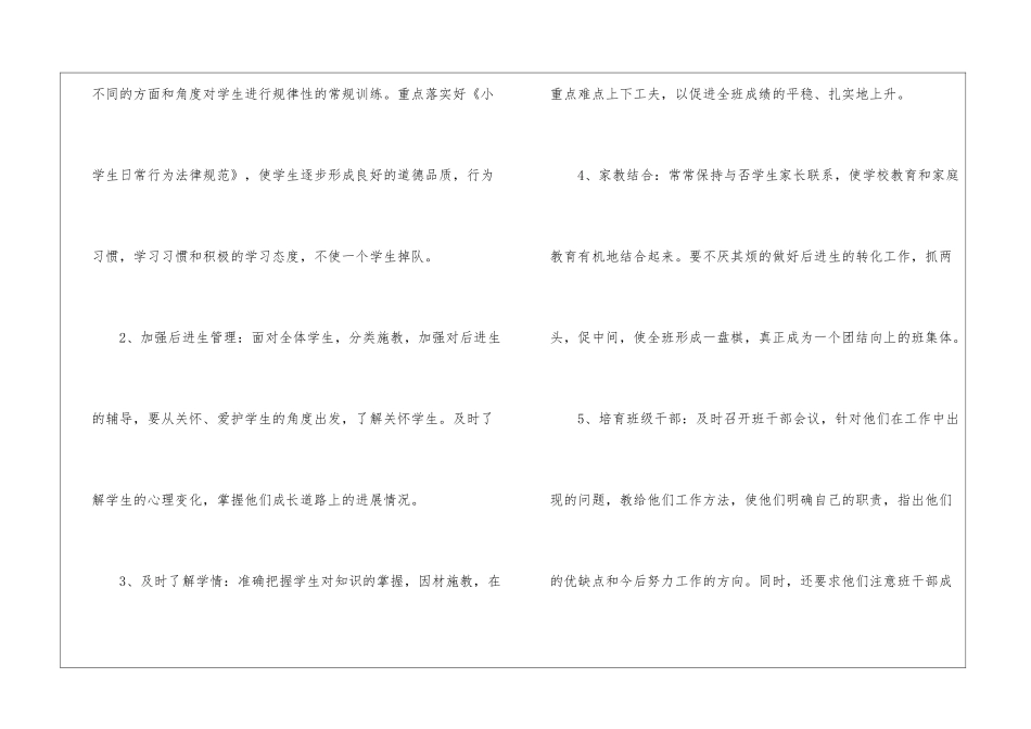 五年级班主任工作计划(精选5篇)_第3页