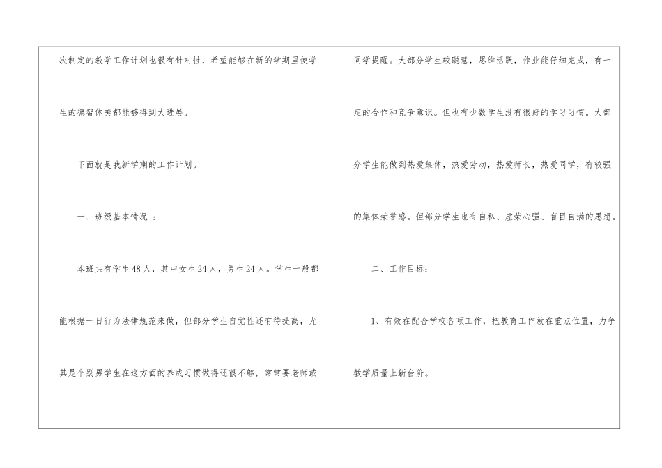 五年级班主任工作计划15篇_第2页