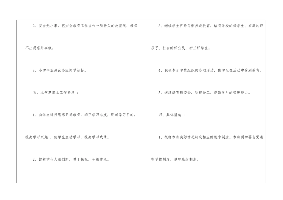 五年级班主任工作计划15篇_第3页