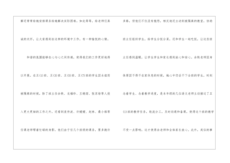 五年级班主任班级工作总结_第3页