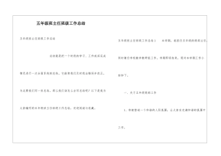 五年级班主任班级工作总结