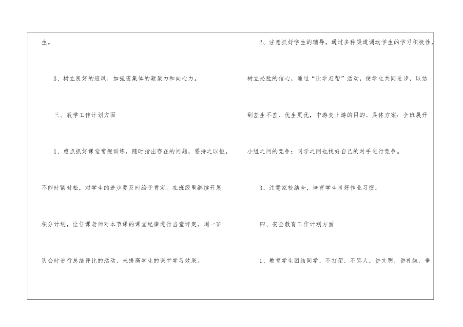 五年级班主任工作计划三篇_第3页