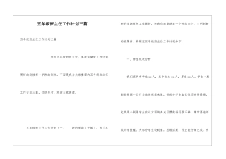 五年级班主任工作计划三篇