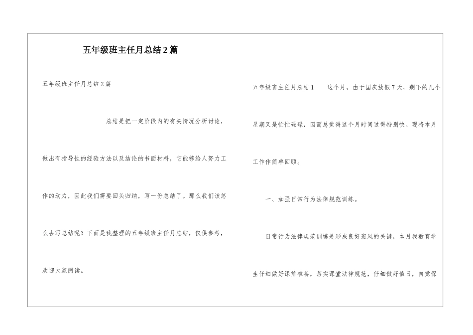 五年级班主任月总结2篇_第1页