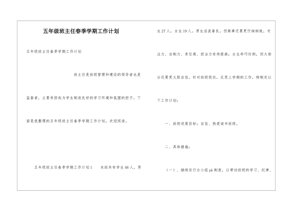 五年级班主任春季学期工作计划_第1页