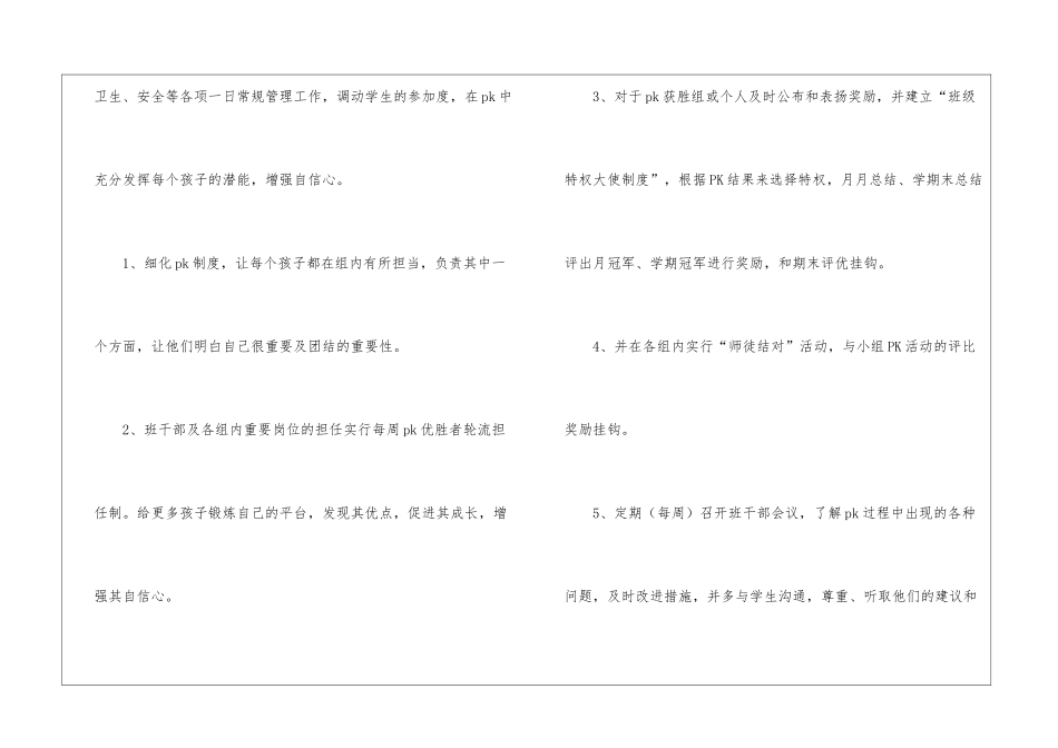五年级班主任春季学期工作计划_第2页